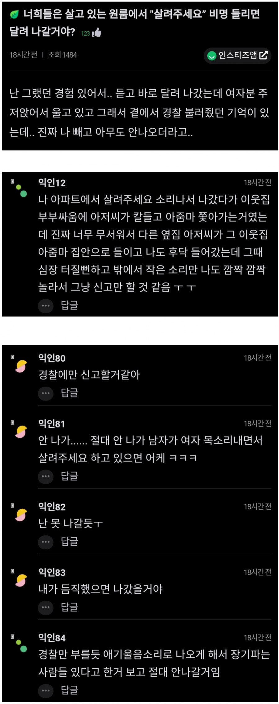 썸네일-"옆집 비명소리 들리면 도우러갈거임?"-이미지