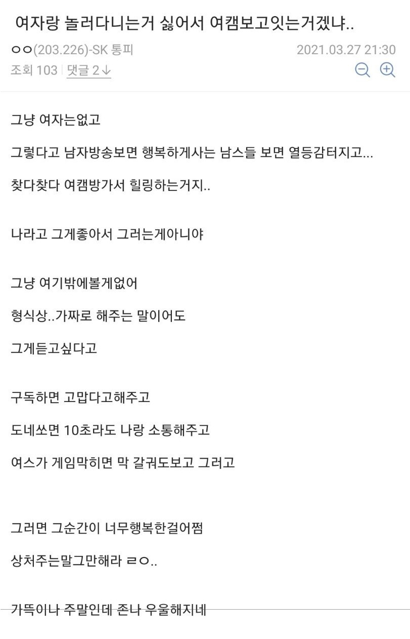 썸네일-여캠한테 별풍 쏘면서 집착하는 이유가 뭐냐고??-이미지