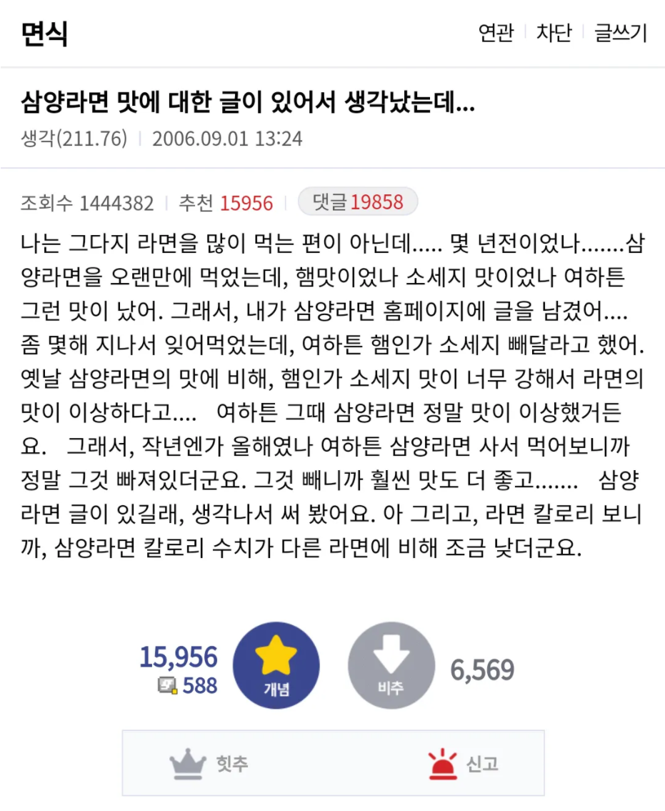 썸네일-글 한번 썼다가 15년째 욕먹고 있는 디시인-이미지