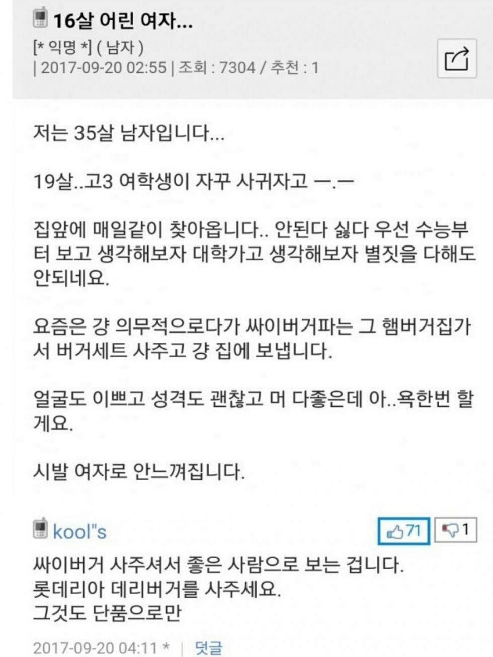 썸네일-고3 여학생이 자꾸 사귀자고 합니다.. .-이미지