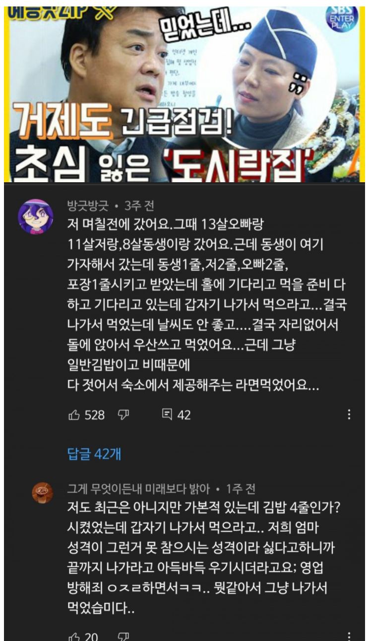 썸네일-백종원 골목식당 출연했던 거미새라면집 근황 논란-이미지