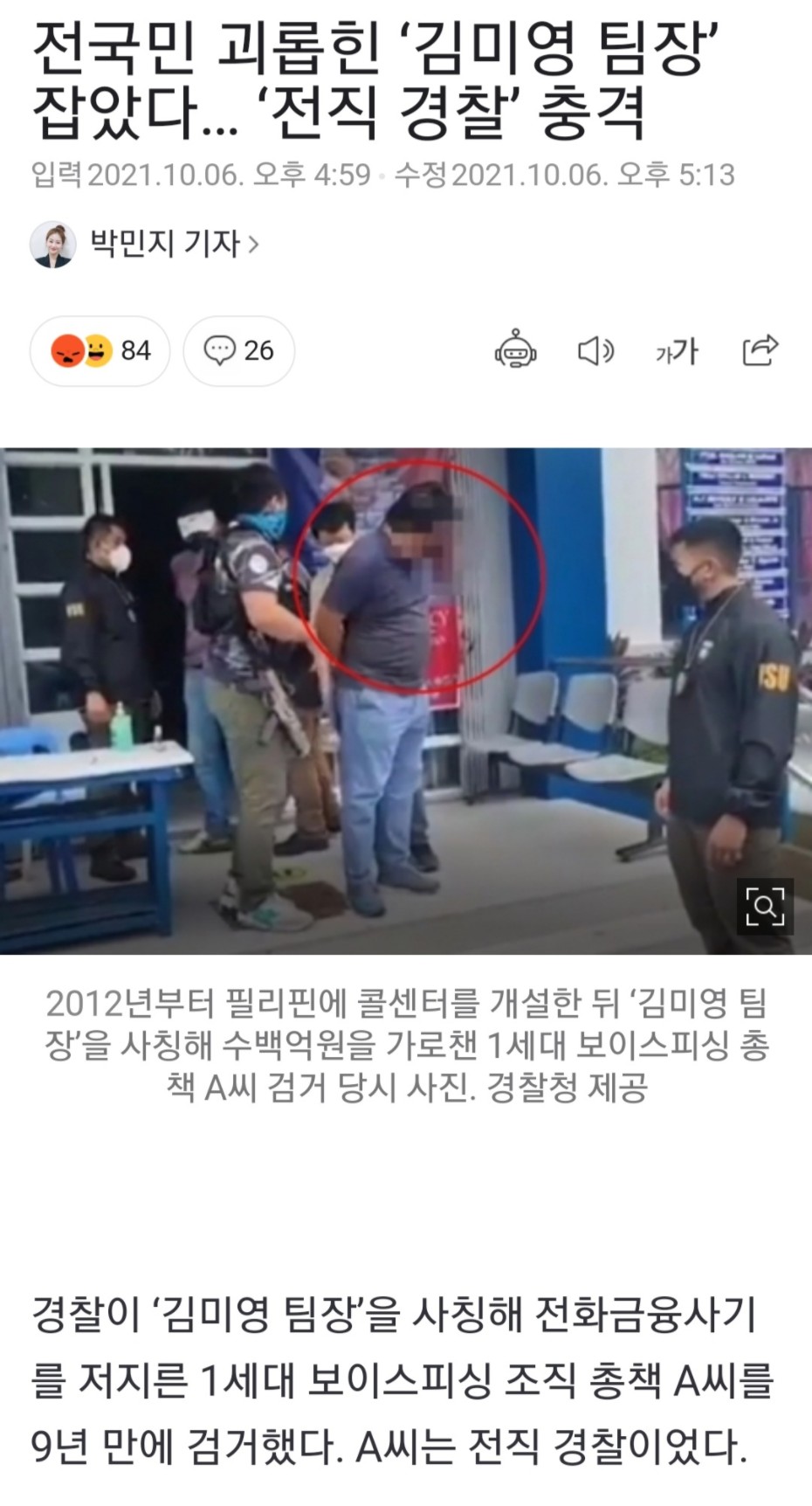 썸네일-전국민 괴롭힌 ‘김미영 팀장’ 의 정체-이미지