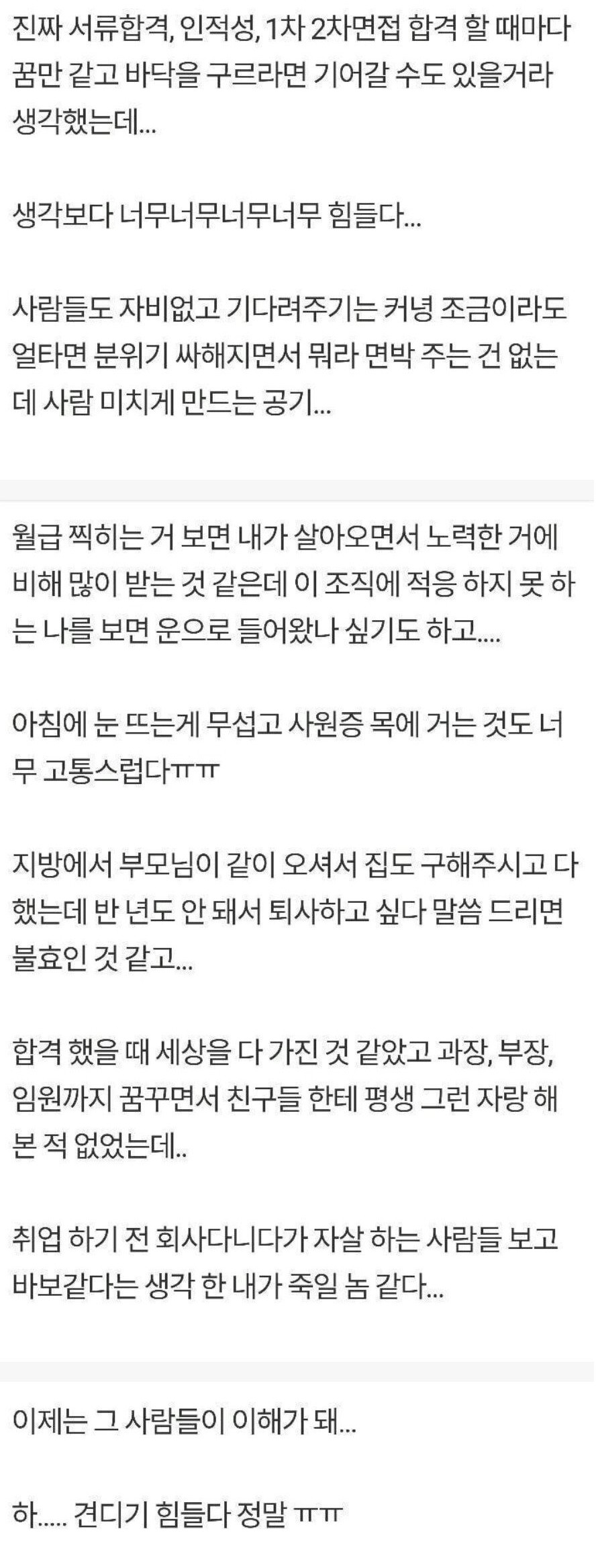 썸네일-대기업 입사했는데 두달만에 관두고 싶다-이미지