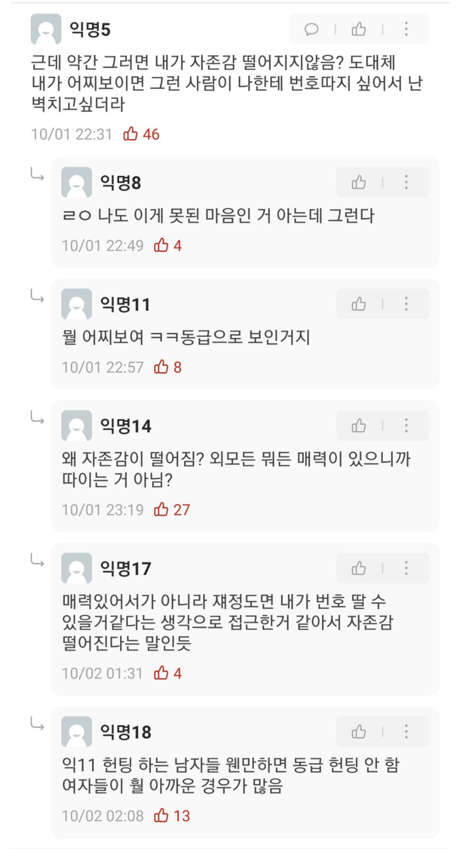 썸네일-번호 함부로 따면 안되는 이유-이미지