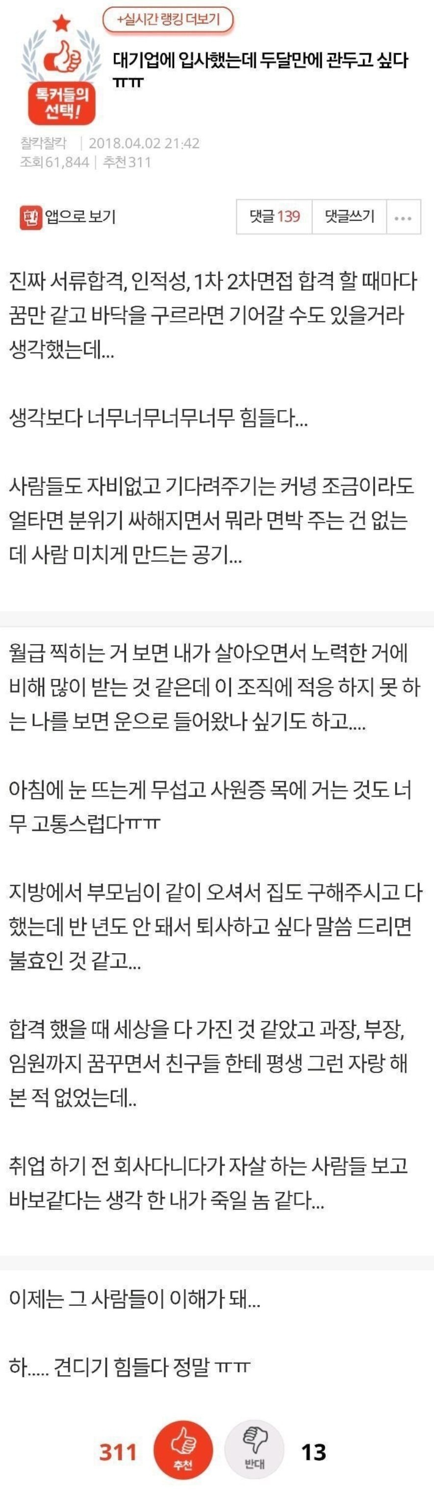 썸네일-대기업 입사했는데 두달만에 관두고싶다-이미지