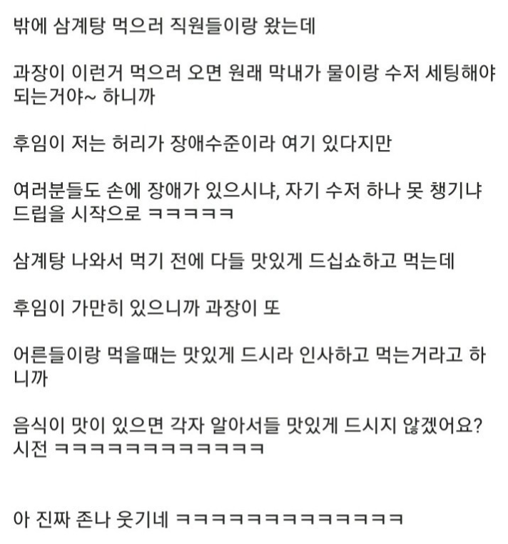 썸네일-직원들이랑 밥 먹는데 공익 후임 웃기네 ㅋㅋㅋ-이미지