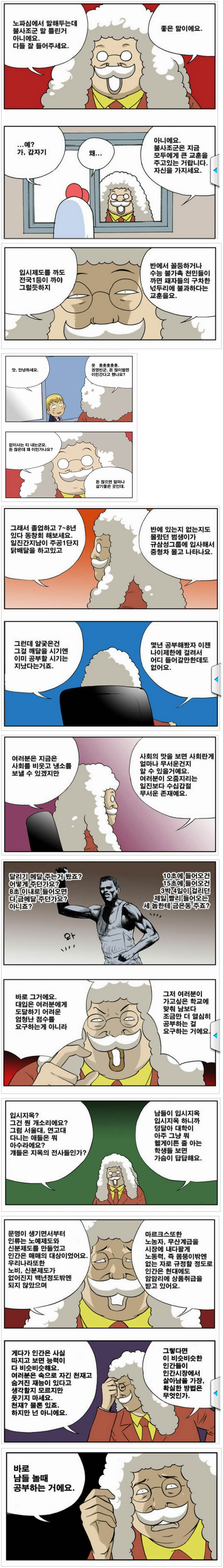 썸네일-너무나도 뼈 때리는 네이버 초기 웹툰-이미지