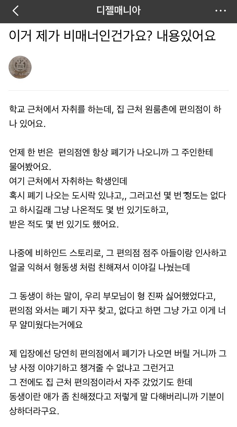 썸네일-편의점 폐기음식 비매너-이미지