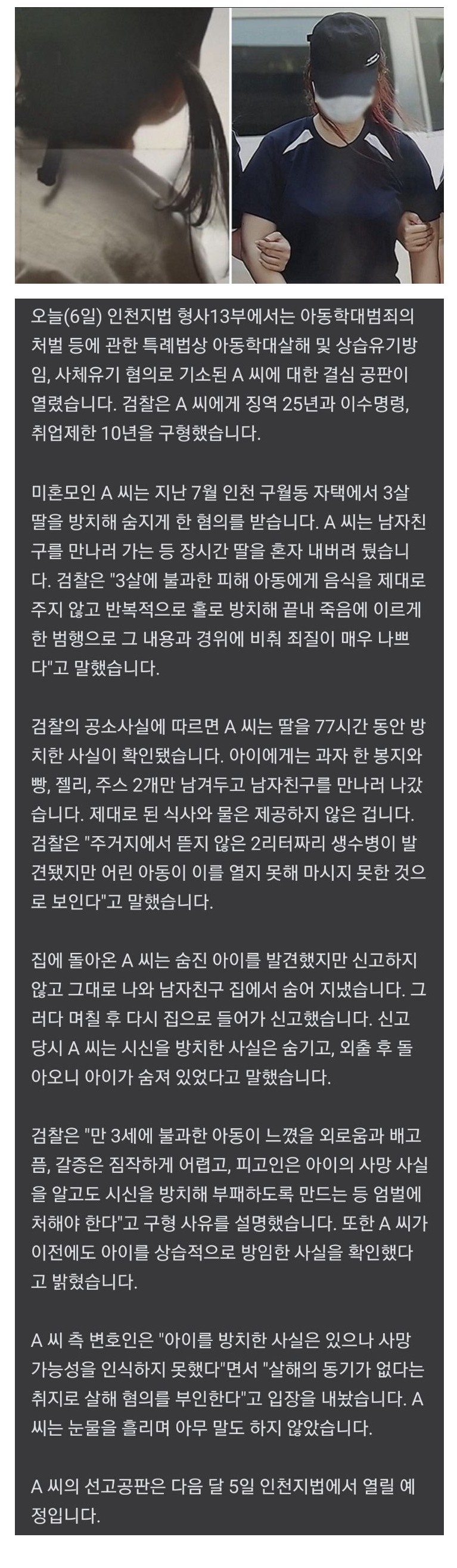 썸네일-생수병 못뜯어 죽어간 3살 딸, 엄마는 남친 집에서-이미지