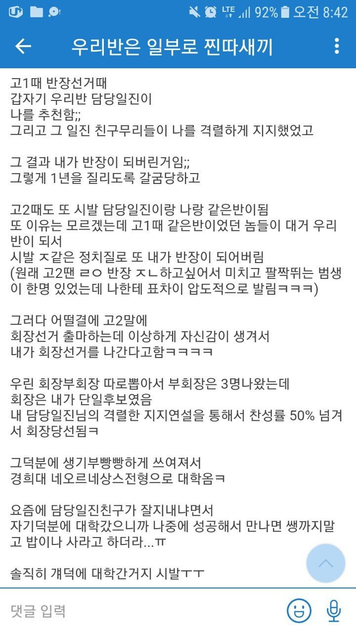 썸네일-담당일진 레전드-이미지