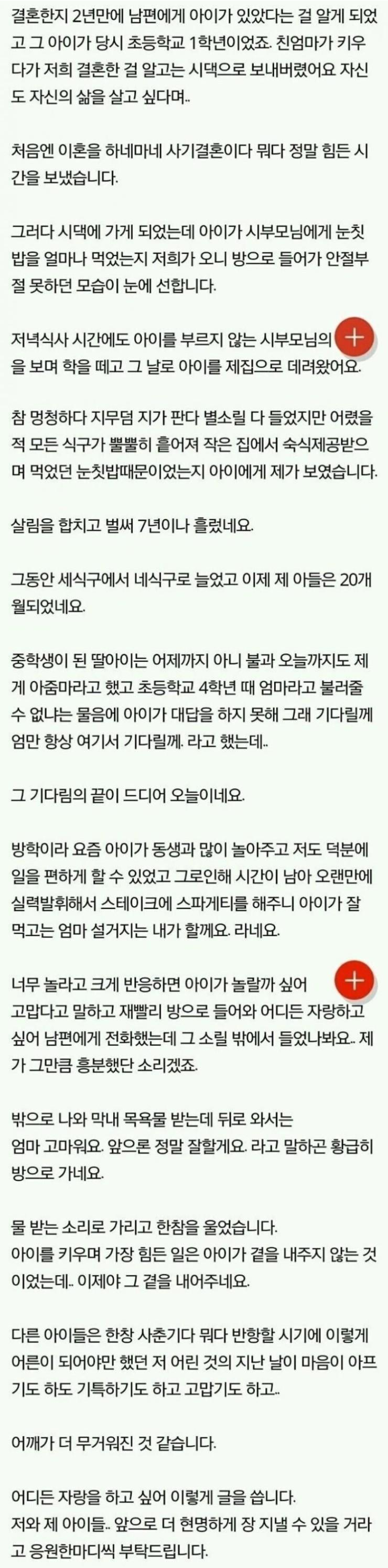 썸네일-결혼한지 2년만에 남편에게 초등학생 딸이 있다는 걸 알…-이미지