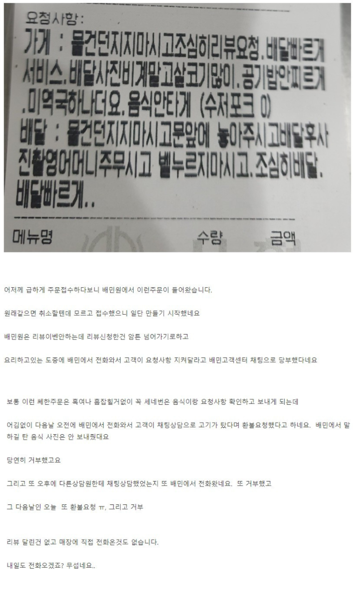 썸네일-점점 무서워지는 배민 요청사항-이미지