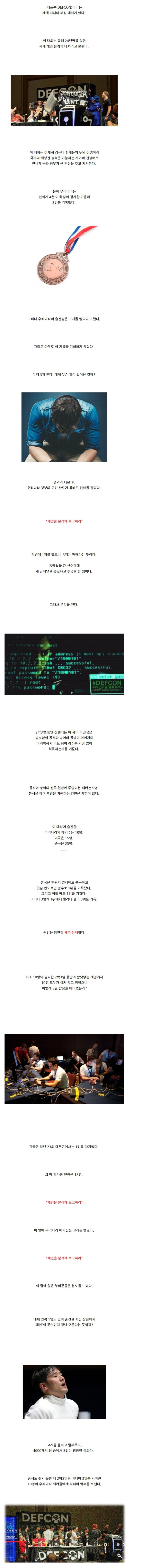 썸네일-세계 해킹 대회에서 한국이 3위를 하면 일어나는 참사-이미지