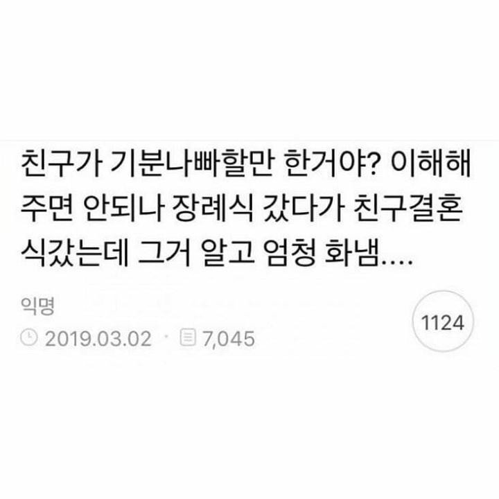 썸네일-장례식 갔다가 친구결혼식 갔는데 친구들이 화냄-이미지