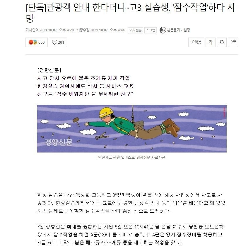 썸네일-어제자 안타까운 고3 실습생 사망사고-이미지