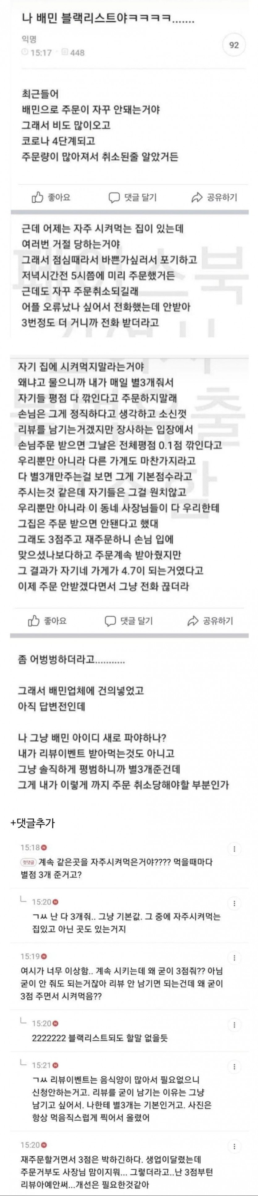 썸네일-배민 블랙리스트 당한 사람-이미지