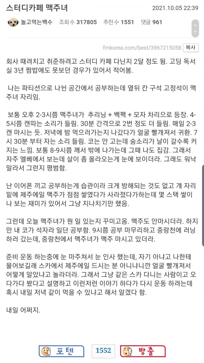 썸네일-스터디 카페 맥주녀 후기-이미지