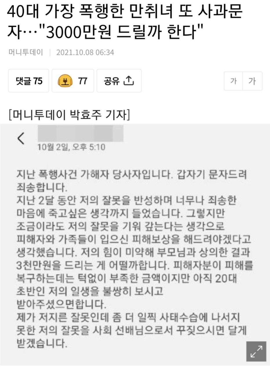 썸네일-40대 가장 폭행 만취녀 합의금3천만원 제시-이미지