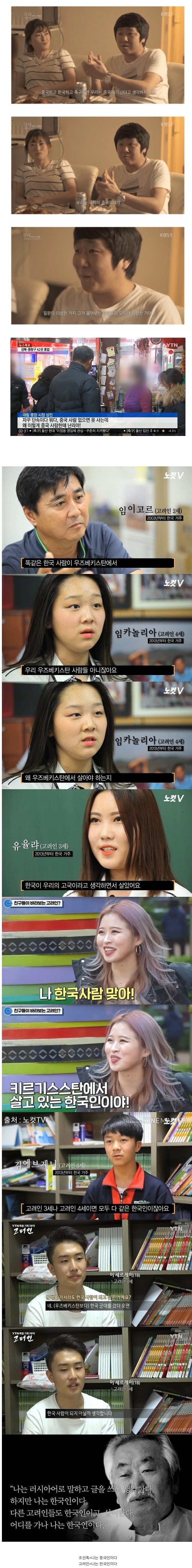 썸네일-고려인과 조선족의 가장 근본적인 차이-이미지