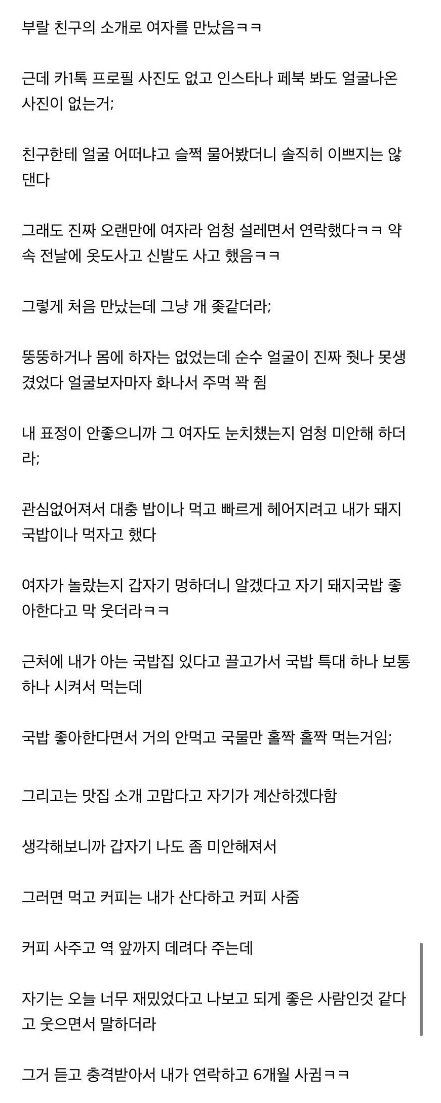 썸네일-못생긴 여자랑 소개팅했던 썰-이미지