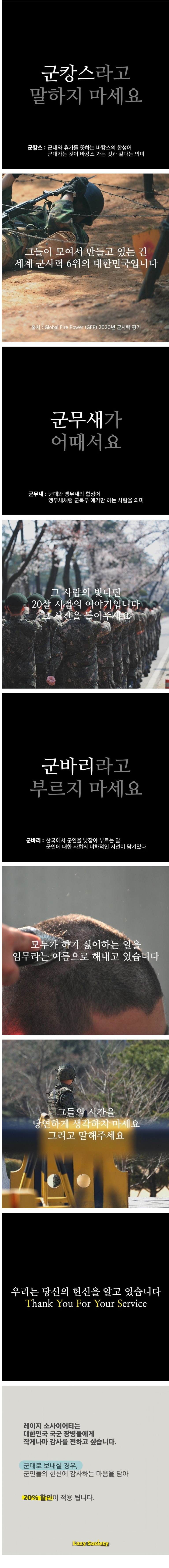 썸네일-어느 면도 제품 회사의 국군의날 캠페인-이미지