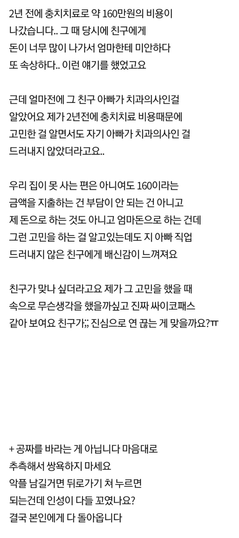 썸네일-아빠가 치과의사인걸 숨김-이미지