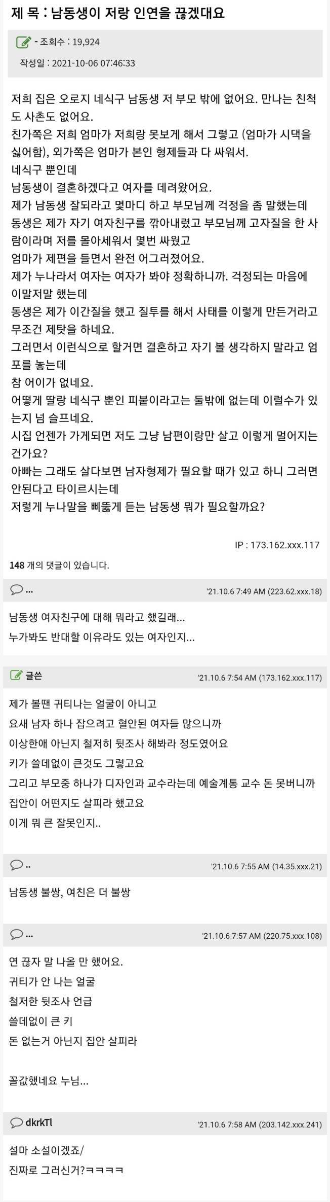 썸네일-남동생이 저랑 인연 끊겠대요-이미지