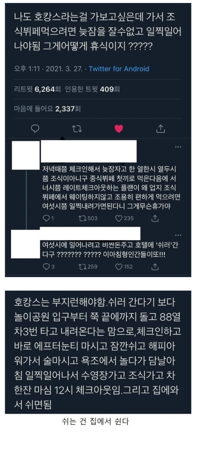 썸네일-호캉스 주의해야 되는 점-이미지