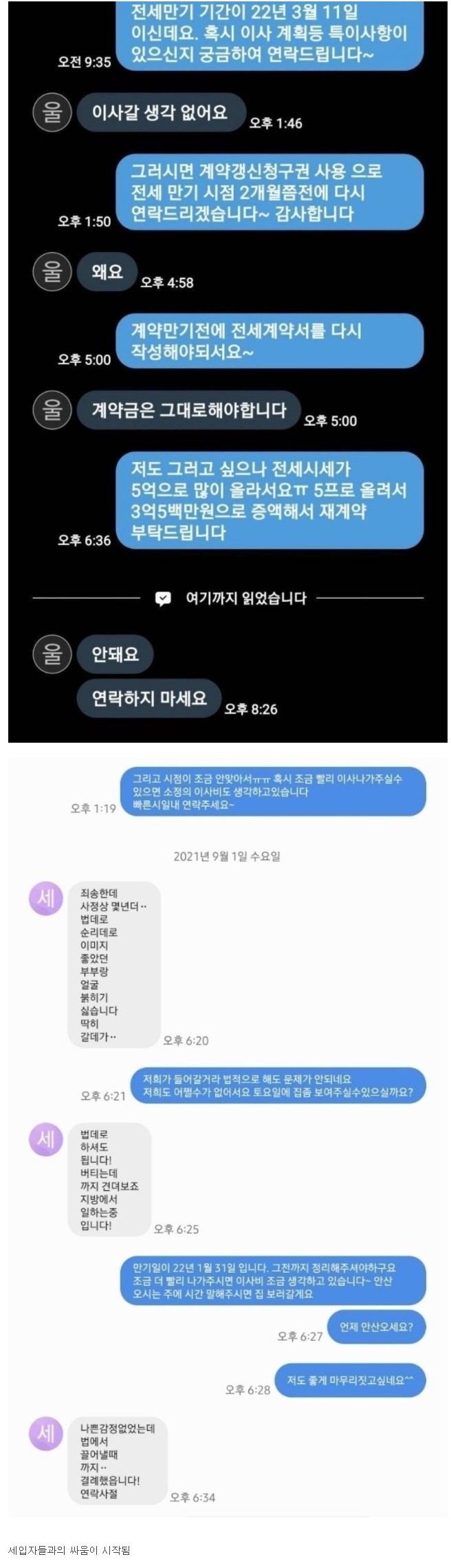 썸네일-전세 준 진상 세입자 때문에 속 터지는 집주인들-이미지