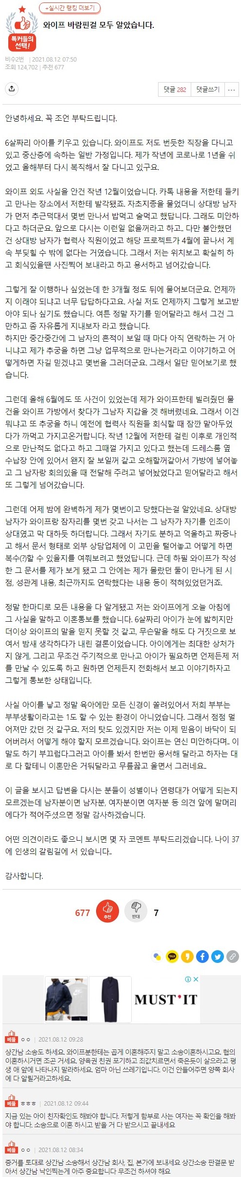 썸네일-와이프 바람핀걸 모두 알았습니다-이미지