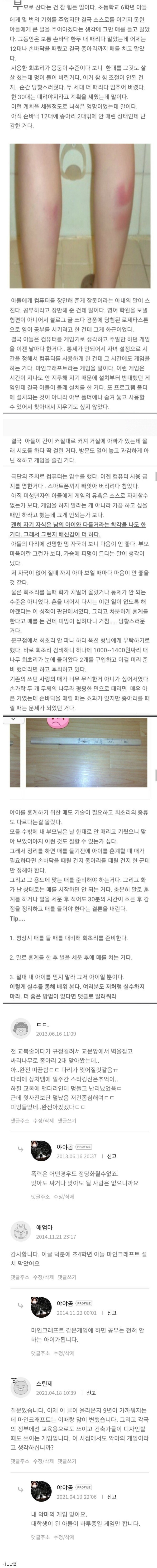 썸네일-아들이 게임하다 걸려서 패버리고 8년 후-이미지