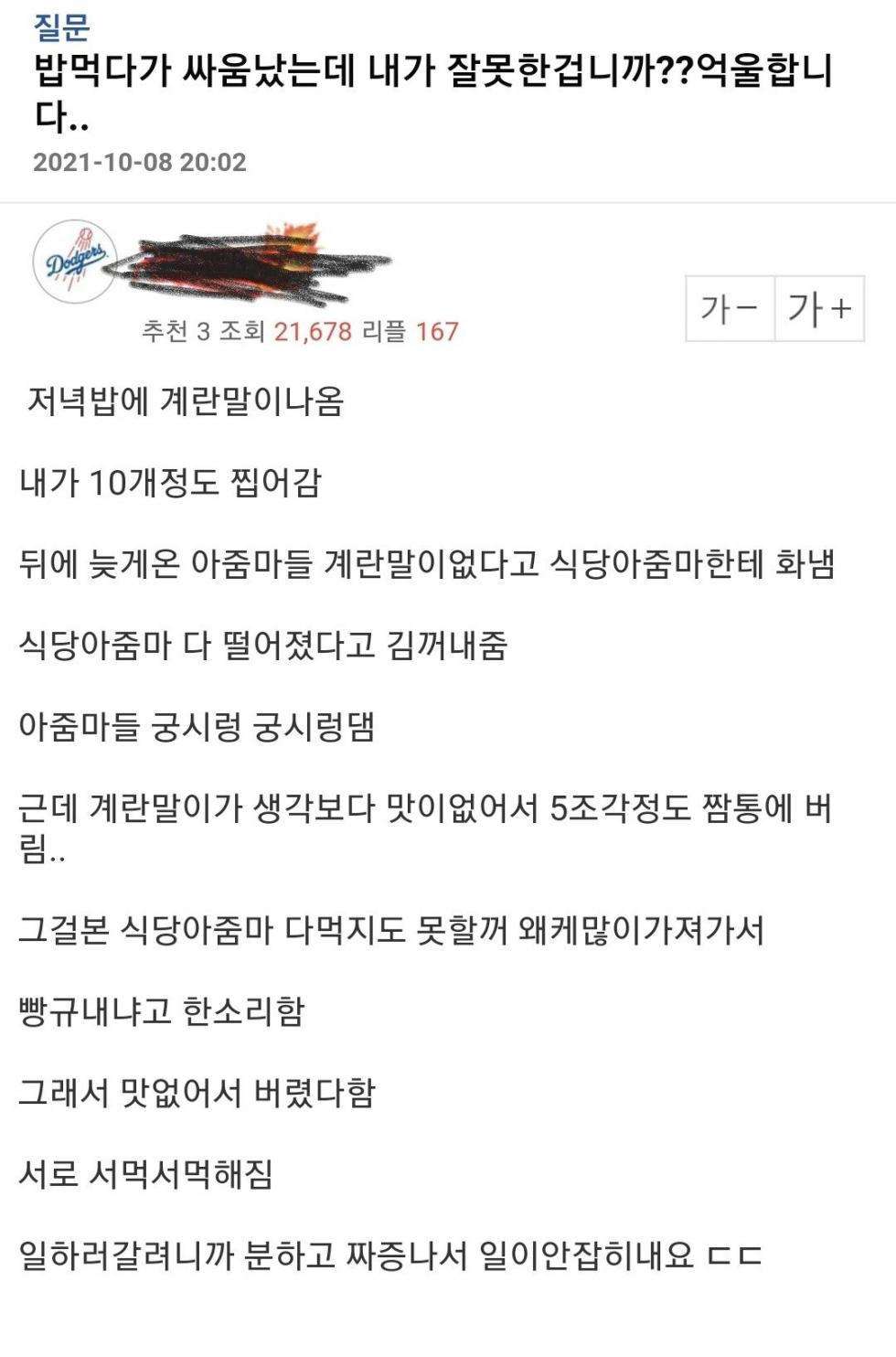 썸네일-구내식당에서 계란말이 때문에 싸움-이미지