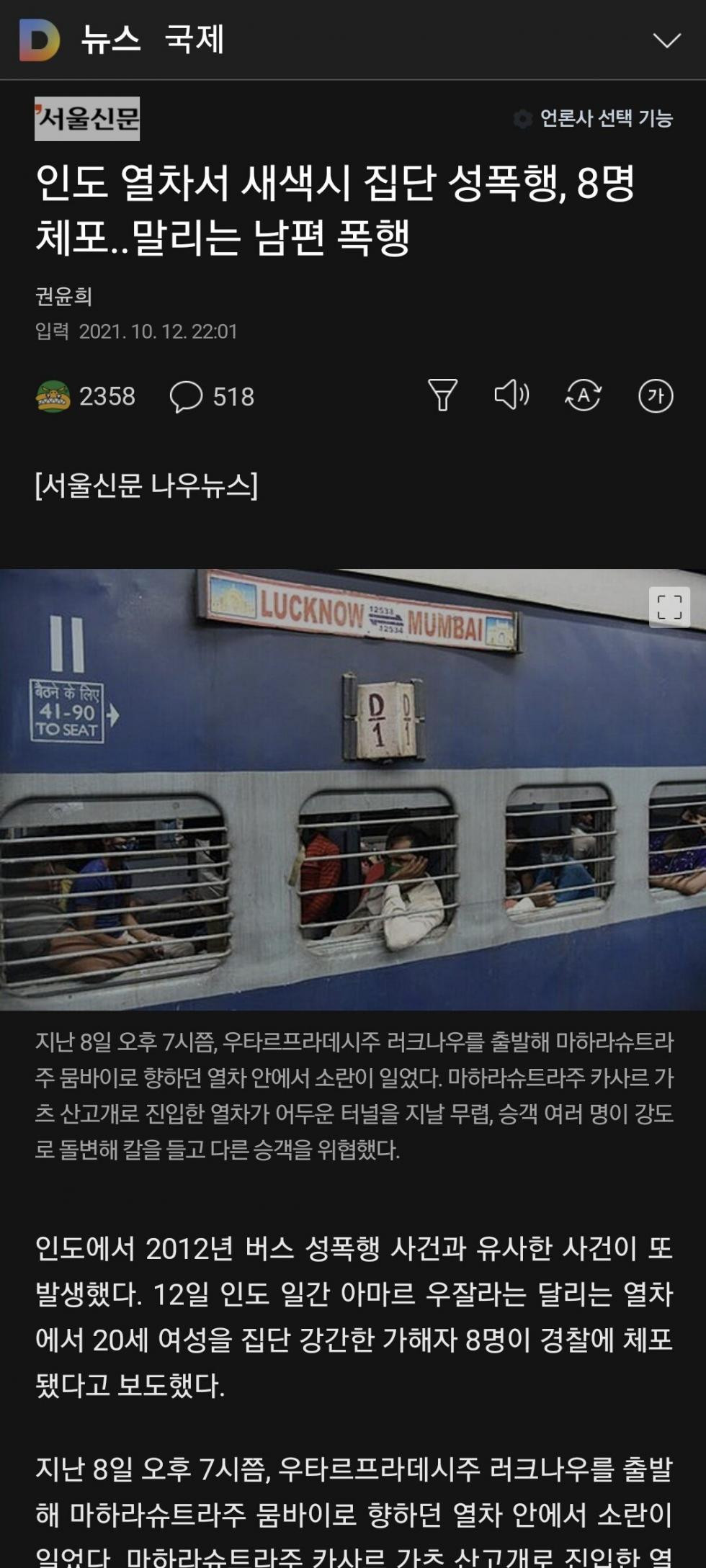 썸네일-열차서 새색시 집단 성폭행, 8명 체포..말리는 남편 폭행-이미지