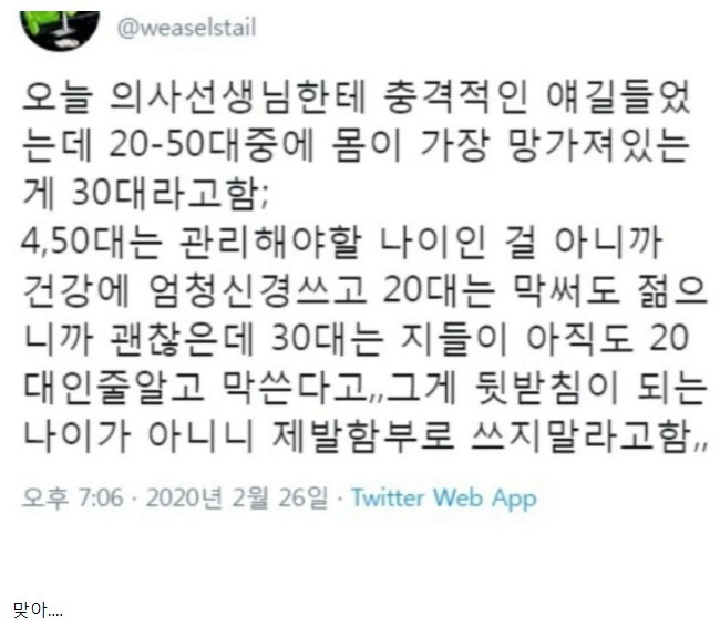 썸네일-의사피셜.. 가장 몸이 망가지는 나이대-이미지