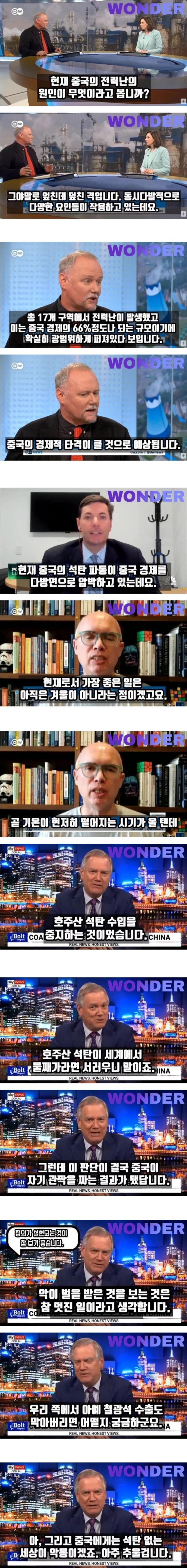 썸네일-중국 전력난으로 신난 호주 방송 근황-이미지