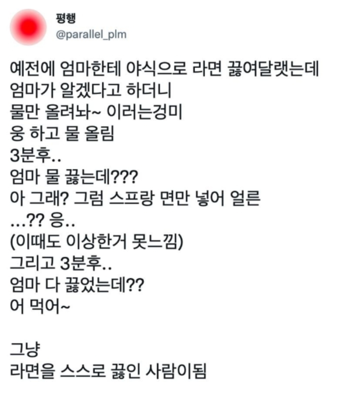 썸네일-손도 안대고 라면 끓이는 엄마-이미지