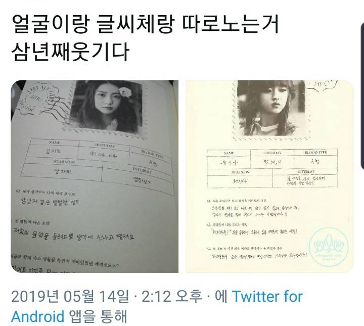 썸네일-얼굴이랑 글씨체랑 따로 노는 거 삼 년째 웃기다-이미지