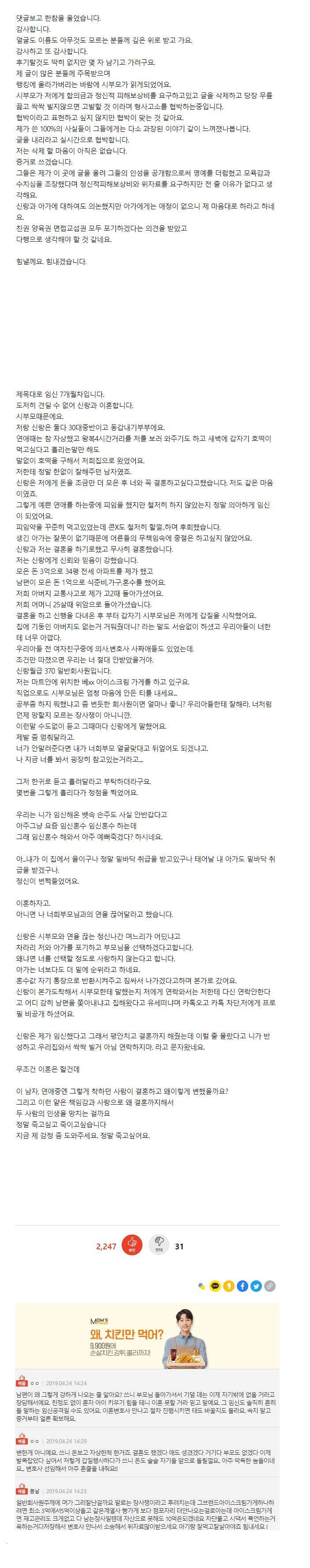 썸네일-임신중인데 시댁때문에 이혼합니다.-이미지