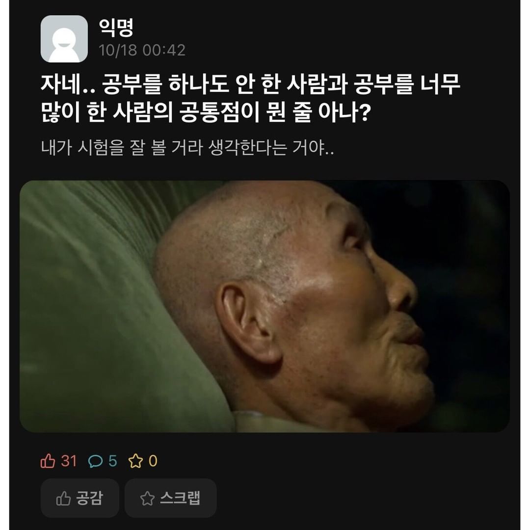 썸네일-공부를 하나도 안 한 사람과 너무 많이 한 사람의 공통…-이미지