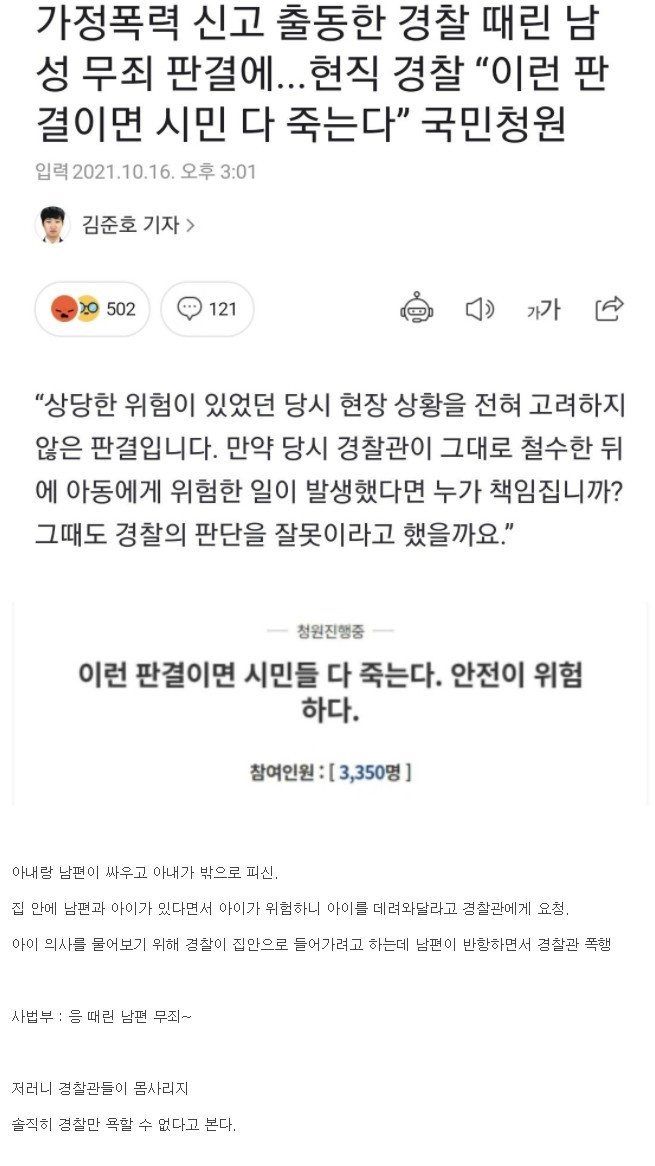 썸네일-경찰들이 업무에 소극적인 이유 중 하나-이미지