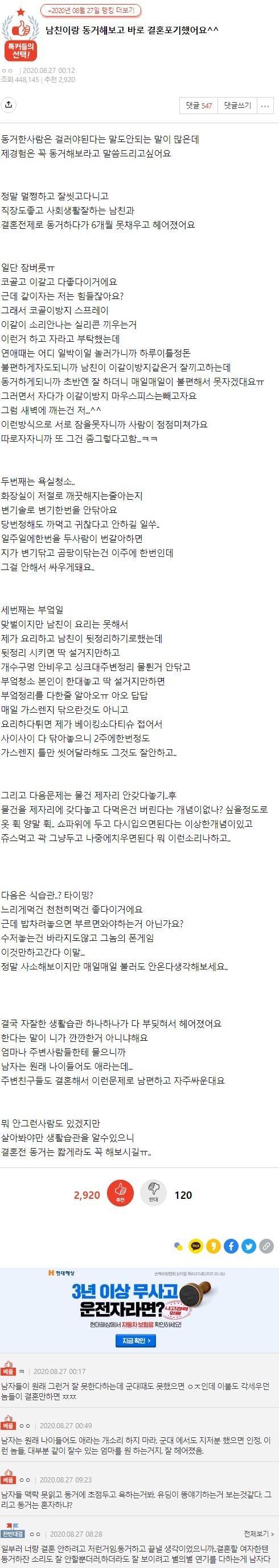 썸네일-남친이랑 동거해보고 바로 결혼포기했어요-이미지