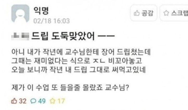 썸네일-교수님이 내 드립 빼앗아 감.jpg-이미지