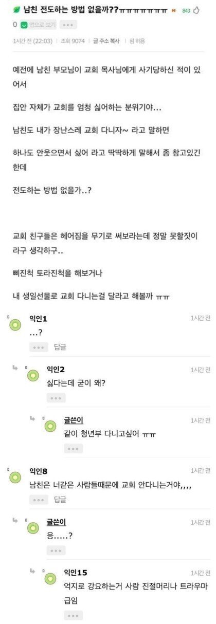 썸네일-남친 전도하고싶은 여자-이미지