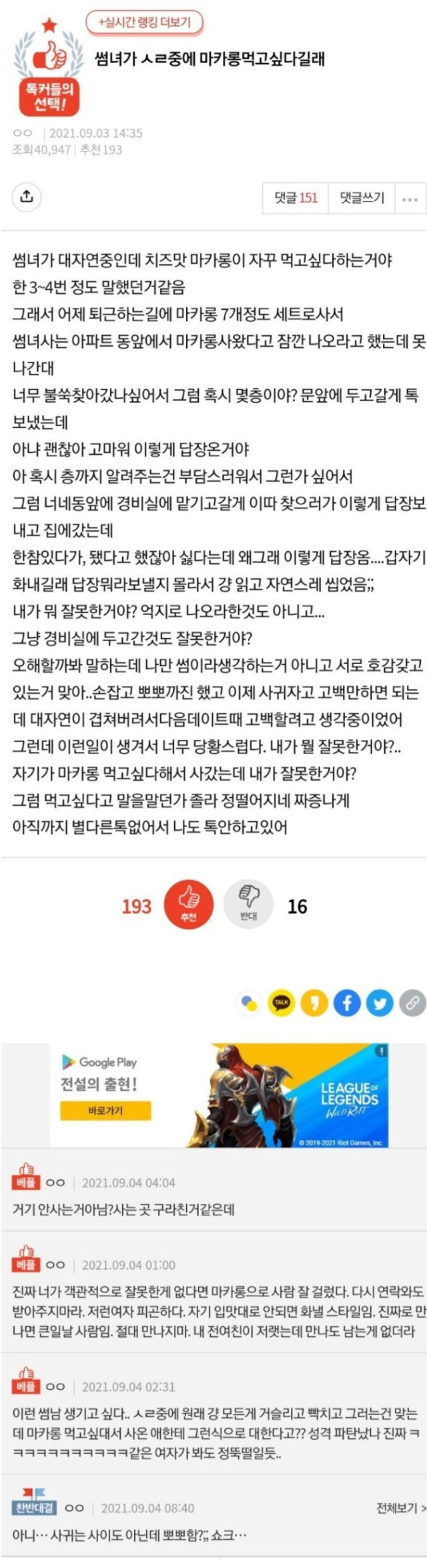 썸네일-썸녀가 마카롱 먹고 싶다 길래-이미지