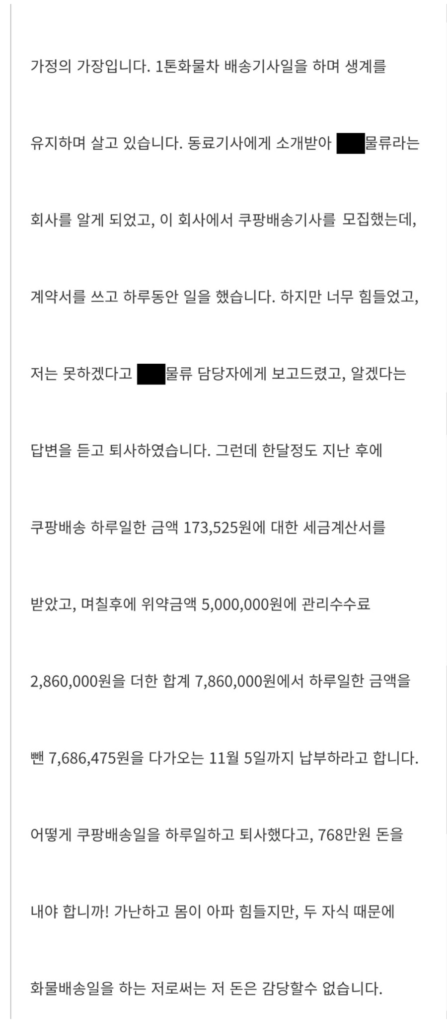 썸네일-배송일 하루 일하고 퇴사했는데 768만원을 물어야한다고 합니다-이미지