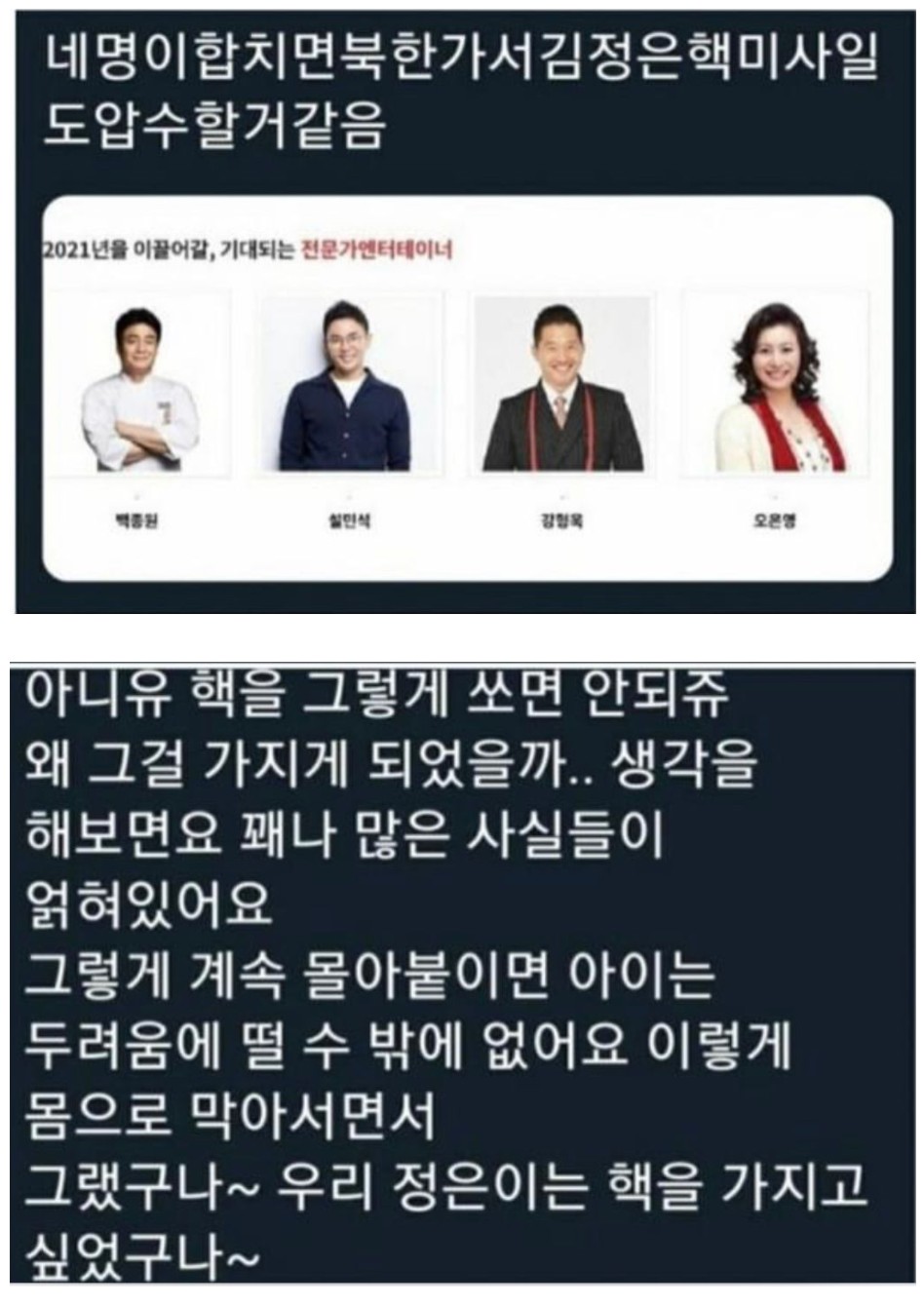 썸네일-북한도 뚫을 수 있는 설득력 만렙 라인업-이미지