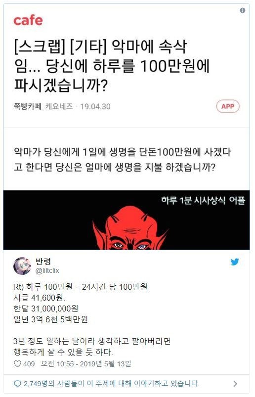 썸네일-당신의 하루를 100만원에 파시겠습니까?-이미지