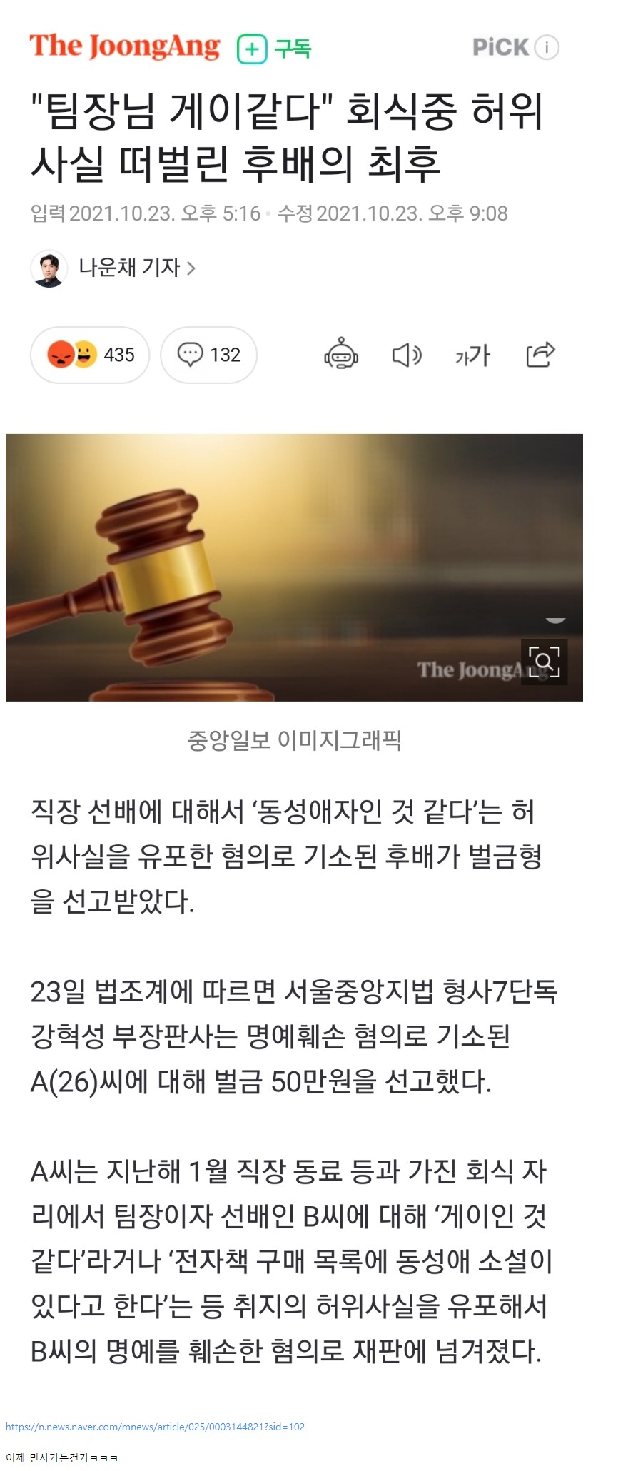 썸네일-"팀장님 게이같다" 회식중 허위사실 떠벌린 후배의 최후-이미지