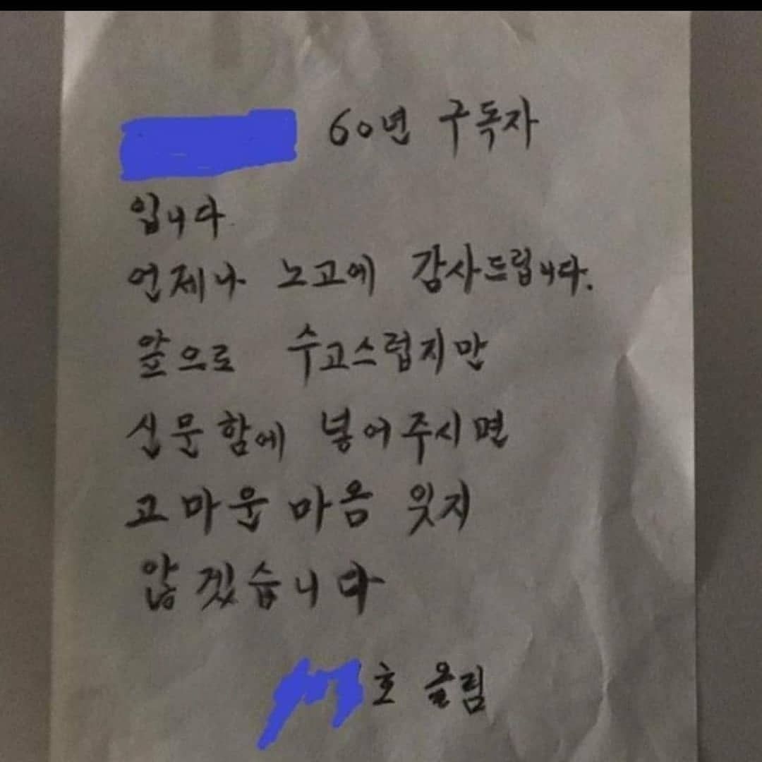 썸네일-감동주의) 신문 구독하는 어르신 때문에 눈물 흘린 배달원-이미지