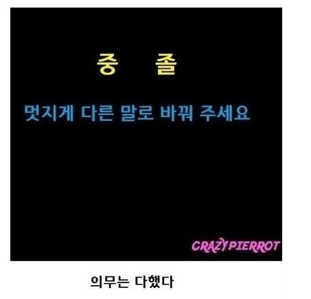 썸네일-중졸을 멋진 말로 바꿔주세요-이미지